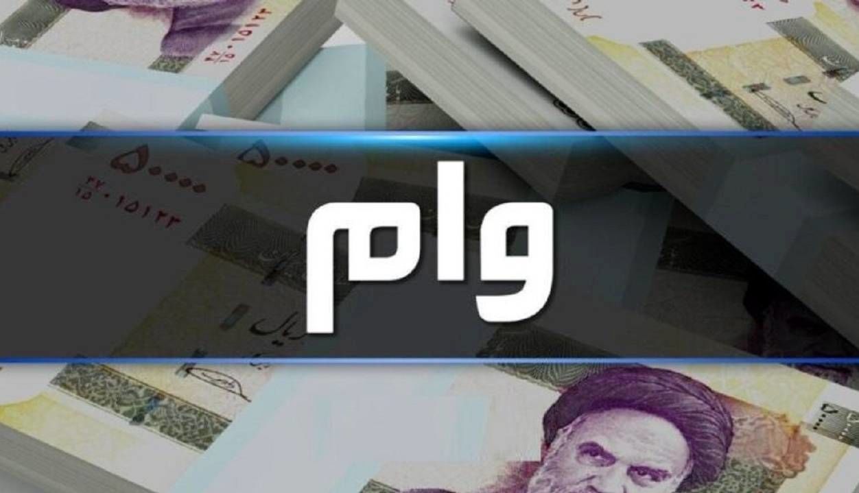 وام بدون ضامن همچنان در پیچ و خم اداری!