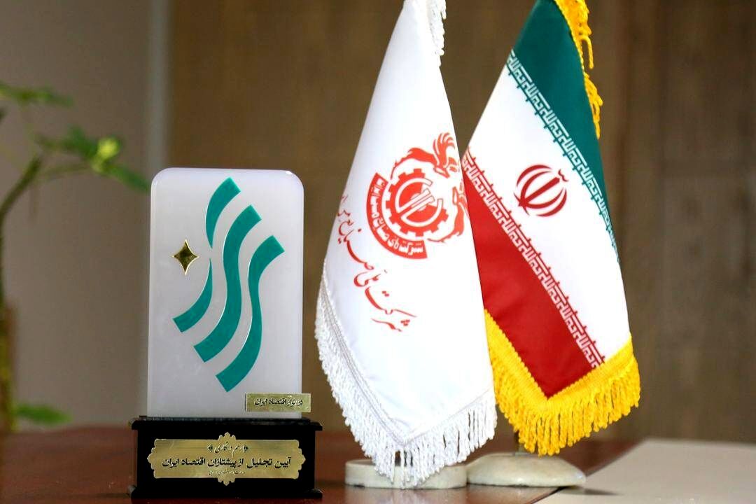 10 پیشتاز اقتصاد ایران انتخاب شدند