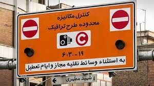 خبر مهم درباره تغییر طرح ترافیک در تهران