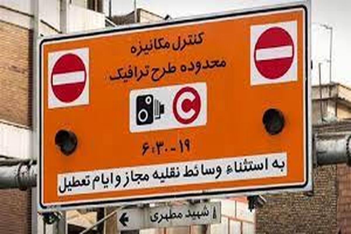 جزئیات طرح ترافیک جدید تهران