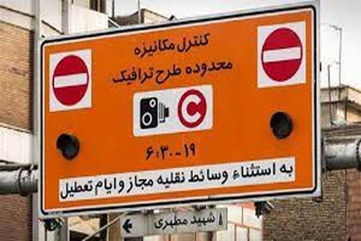جزئیات طرح ترافیک جدید تهران