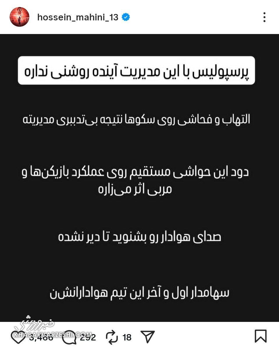 پرسپولیس صدای اسطوره را هم درآورد!