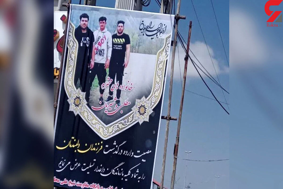 قتل وحشتنناک و مرموز سه جوان در جنگل های مازندران + عکس