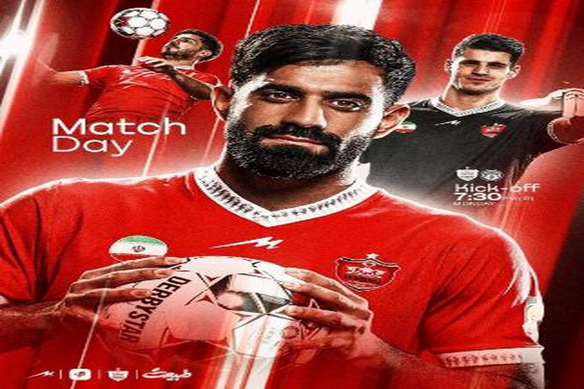 رونمایی از پوستر جذاب پرسپولیس برای دیدار با فجرسپاسی+ببینید