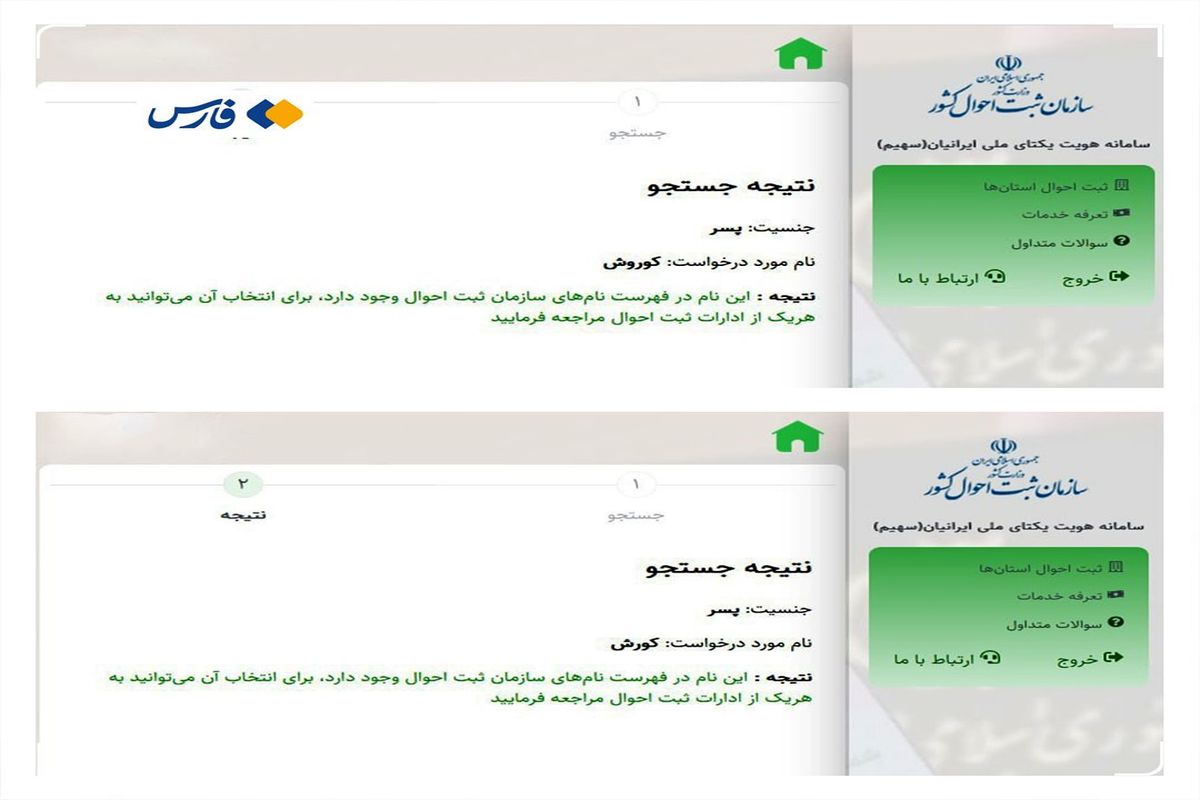 ماجرای ممنوعیت نام کوروش در شناسنامهها