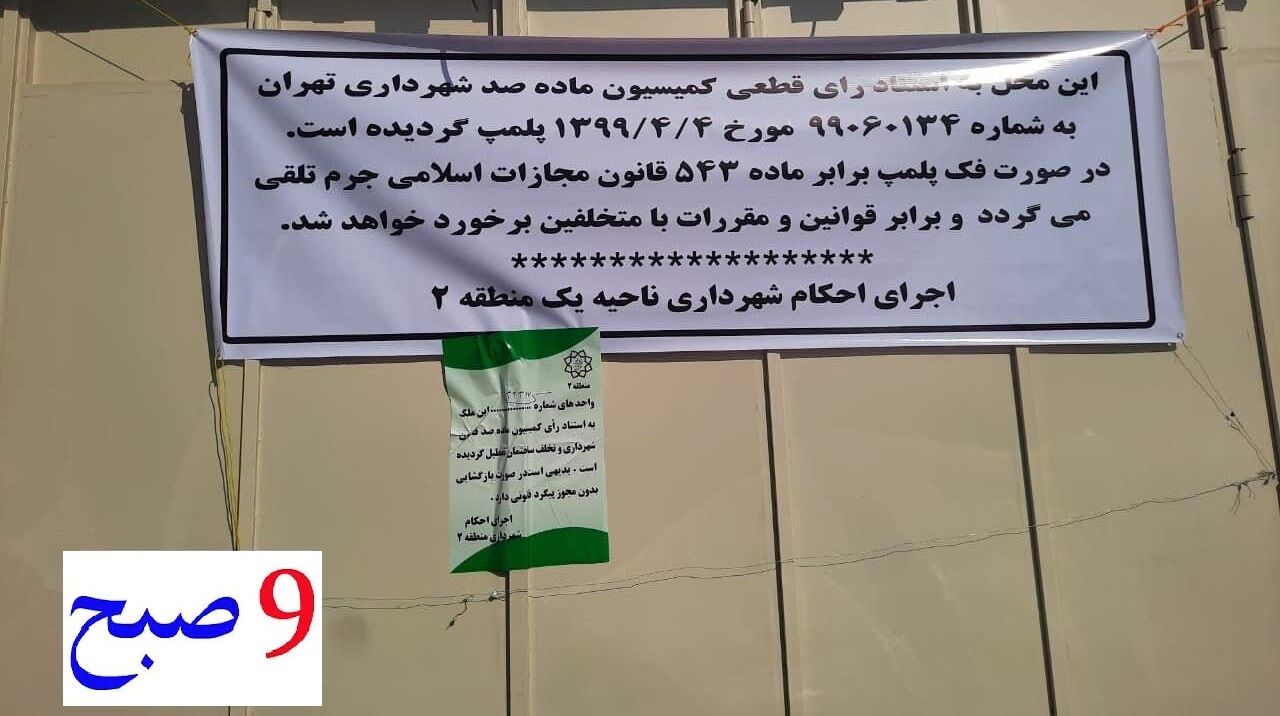  بورس تهران پلمب شد+ تصاویر