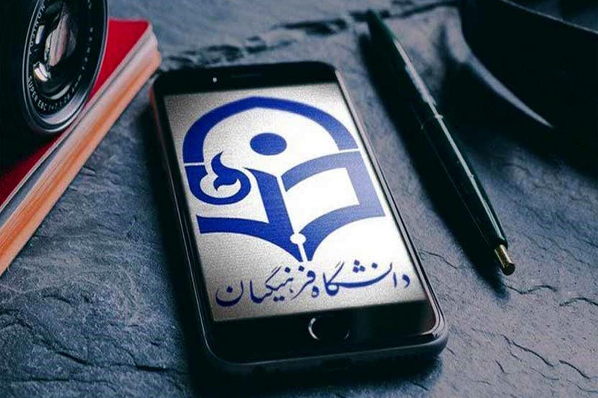 دانشگاه فرهنگیان یک اطلاعیه مهم صادر کرد