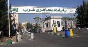 تعطیلی پایانه مسافربری غرب در این تاریخ