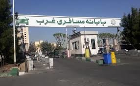 تعطیلی پایانه مسافربری غرب در این تاریخ