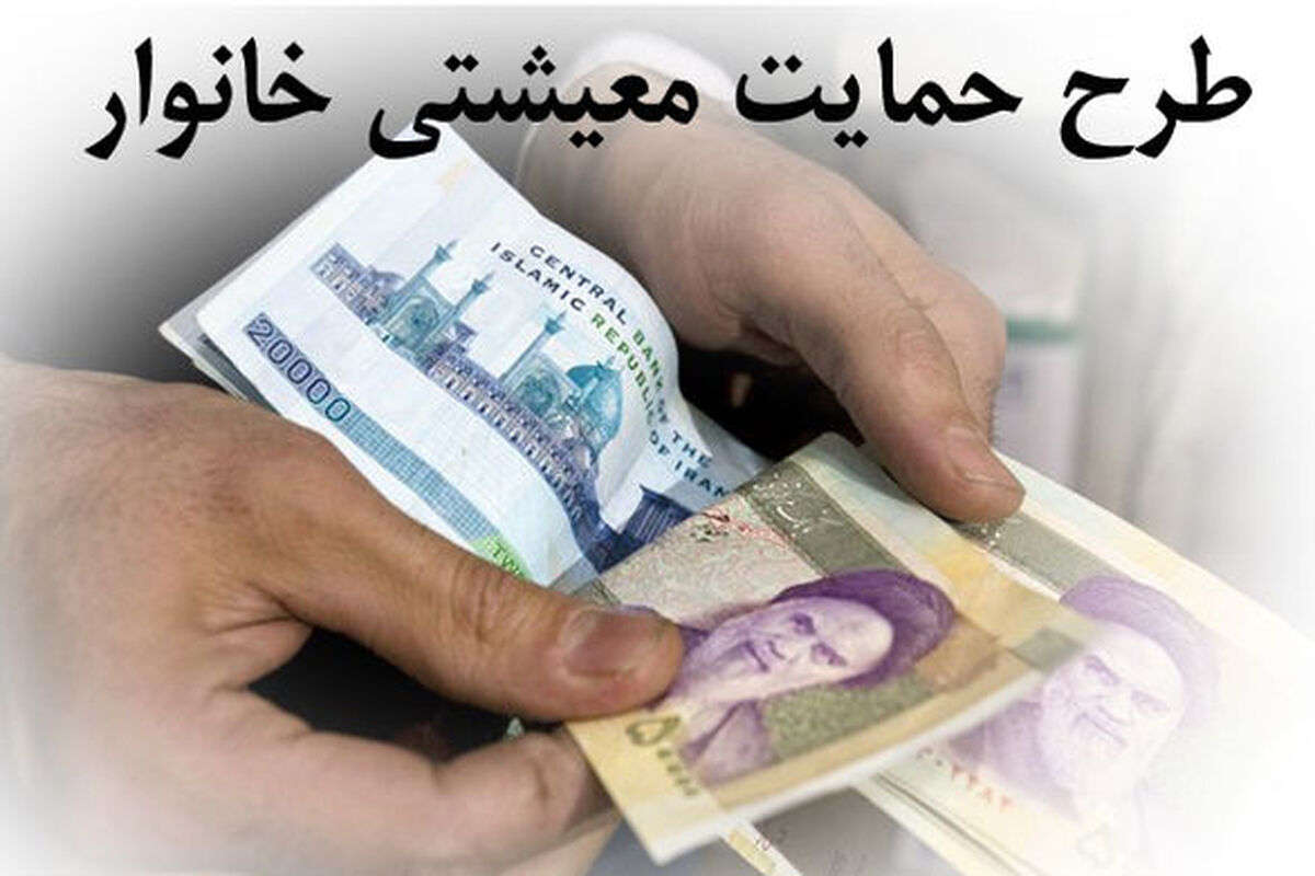یارانه نقدی تیر ماه واریز شد