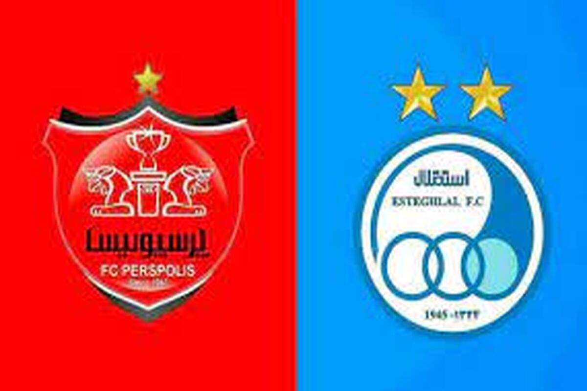 پشت پرده هدیه خاص استقلال به پرسپولیس!