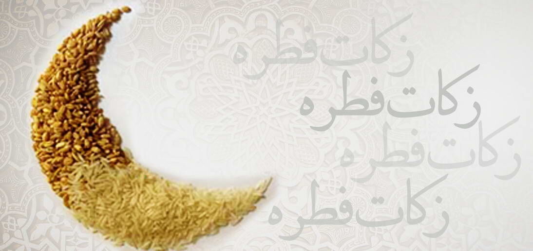 فطریه مهمان شب عید فطر به عهده کیست؟