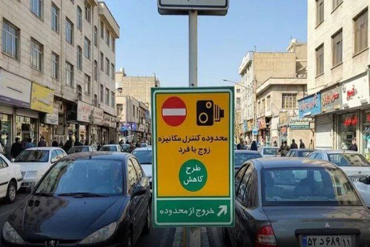 جزئیات پرداخت جریمه‌های طرح زوج و فرد