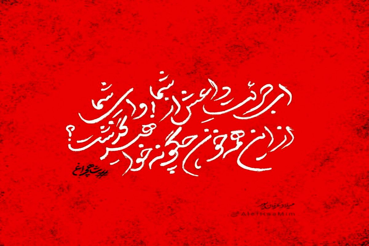 واکنش هنرمندان حوزه تجسمی به حادثه تروریستی حرم شاهچراغ(ع)
