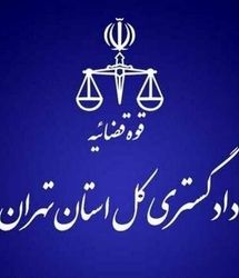 هشدار مهم دادگستری به مردم