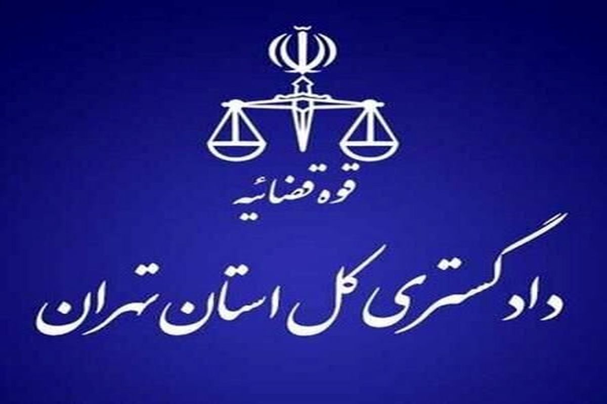 هشدار مهم دادگستری به مردم