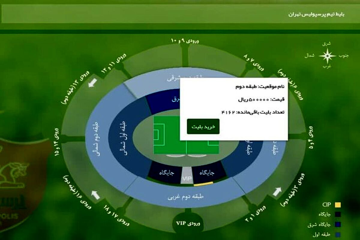 زمان بلیت فروشی دیدار فینال جام حذفی اعلام شد

