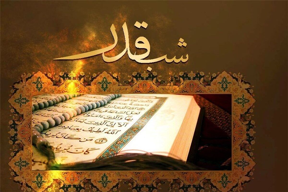شب قدر چه روزی و چندشنبه است؟ + تاریخ دقیق شب قدر در سال ۱۴۰۳
