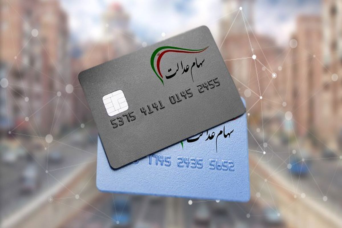 جزئیات واریز سود سهامداران 
