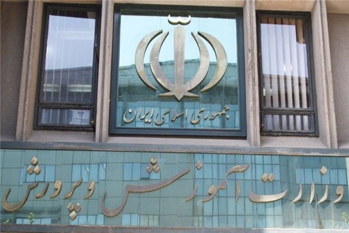 اطلاعیه فوری و مهم آموزش و پرورش صادر شد