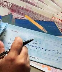 خبرمهم برای دارندگان چک برگشتی؛ اطلاعیه جدید بانک مرکزی
