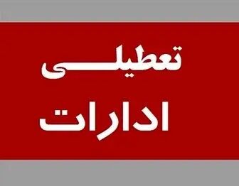  مدارس، ادارات، بانک‌ها و دانشگاه‌ها در استان تهران فردا شنبه ۲۰ بهمن تعطیل شد