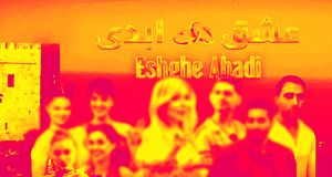 صفحه عوامل عشق ابدی و زن روز مسدود شد