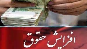 تلاش برای افزایش حداقل 1میلیون تومانی حقوق کارمندان دولت
