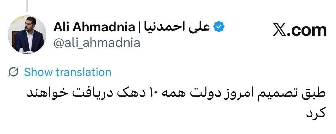 تمام دهک ها یارانه میگیرند+