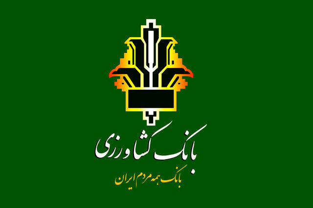پرداخت وام فوری و بدون ضامن 200 میلیون تومانی در بانک کشاورزی + مدارک موردنیاز