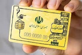  یارانه کمک معیشتی 300هزارتومانی فردا واریز می‌شود/شنبه حساب‌ها شارژ می‌شود