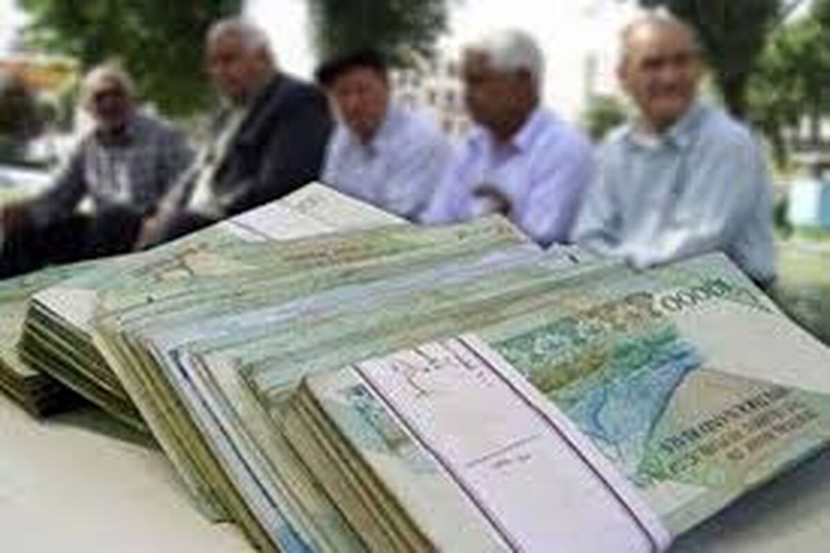 افزایش حقوق بازنشستگان واریز شد!/حسابتان را چک کنید!