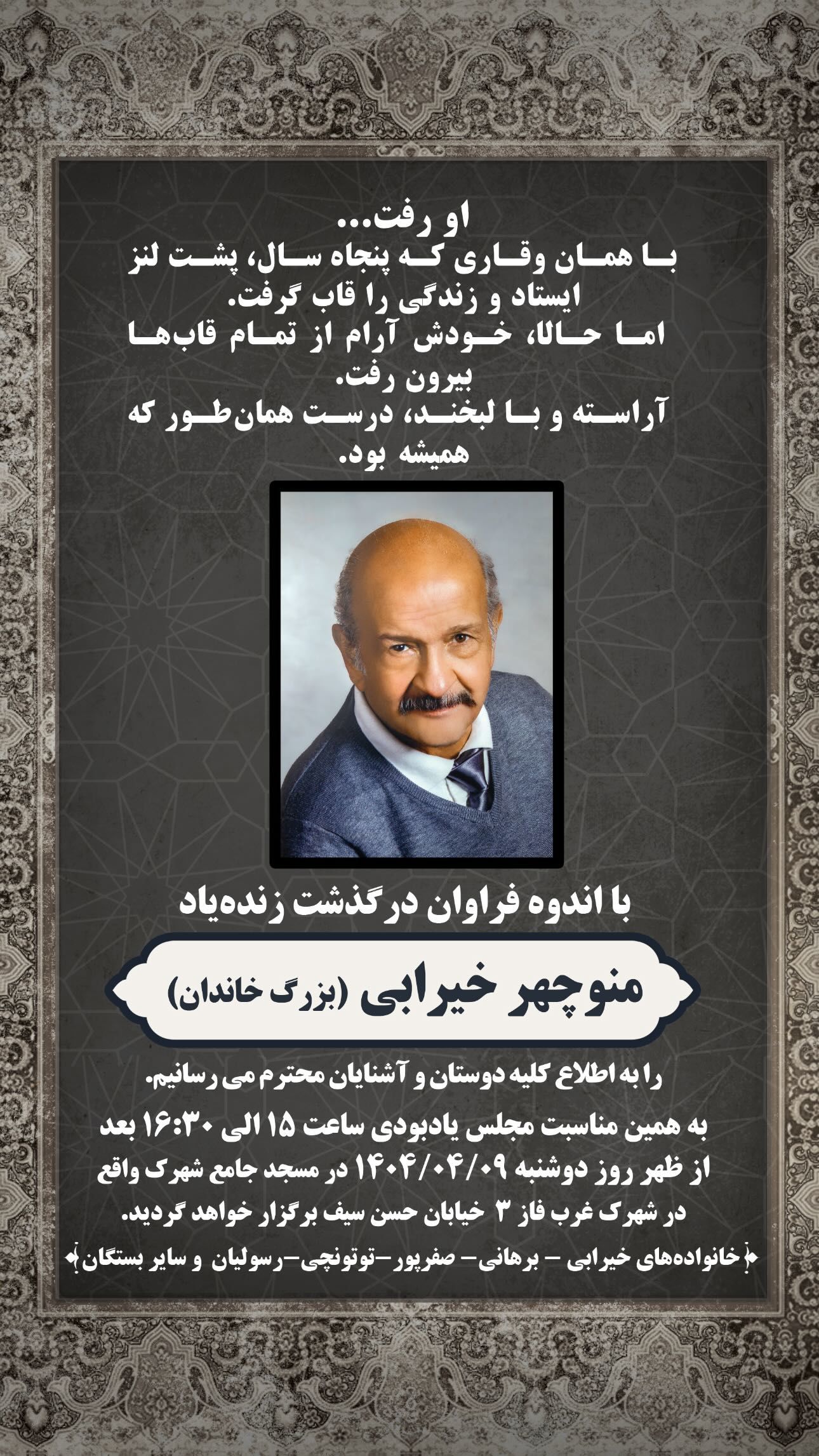 سیاوش خیرابی عزادار شد