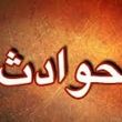 قتل پسر ورزشکار در یک شوخی کودکانه