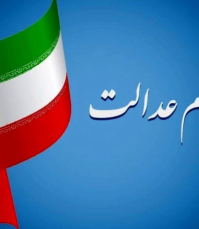 واریز ۸۰۰ هزار تومان سود سهام عدالت تا ساعات آینده/ زمان برداشت