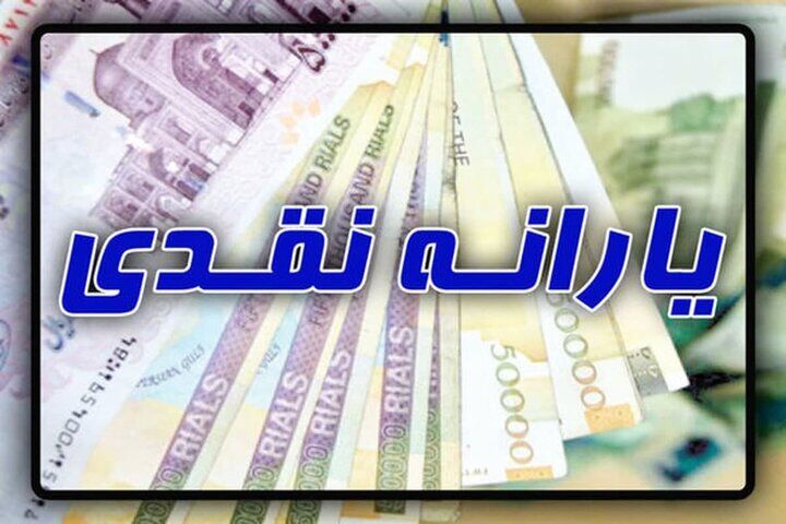 زمان برداشت یارانه جدید اعلام شد