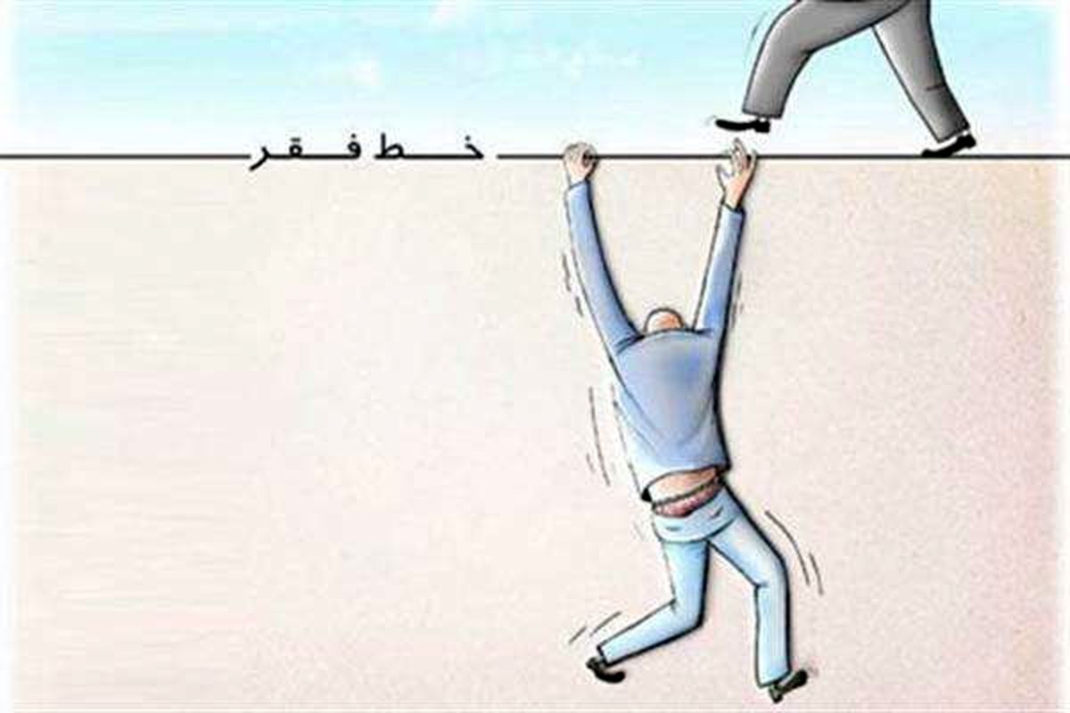  30 میلیون ایرانی زیر خط فقر مطلق!