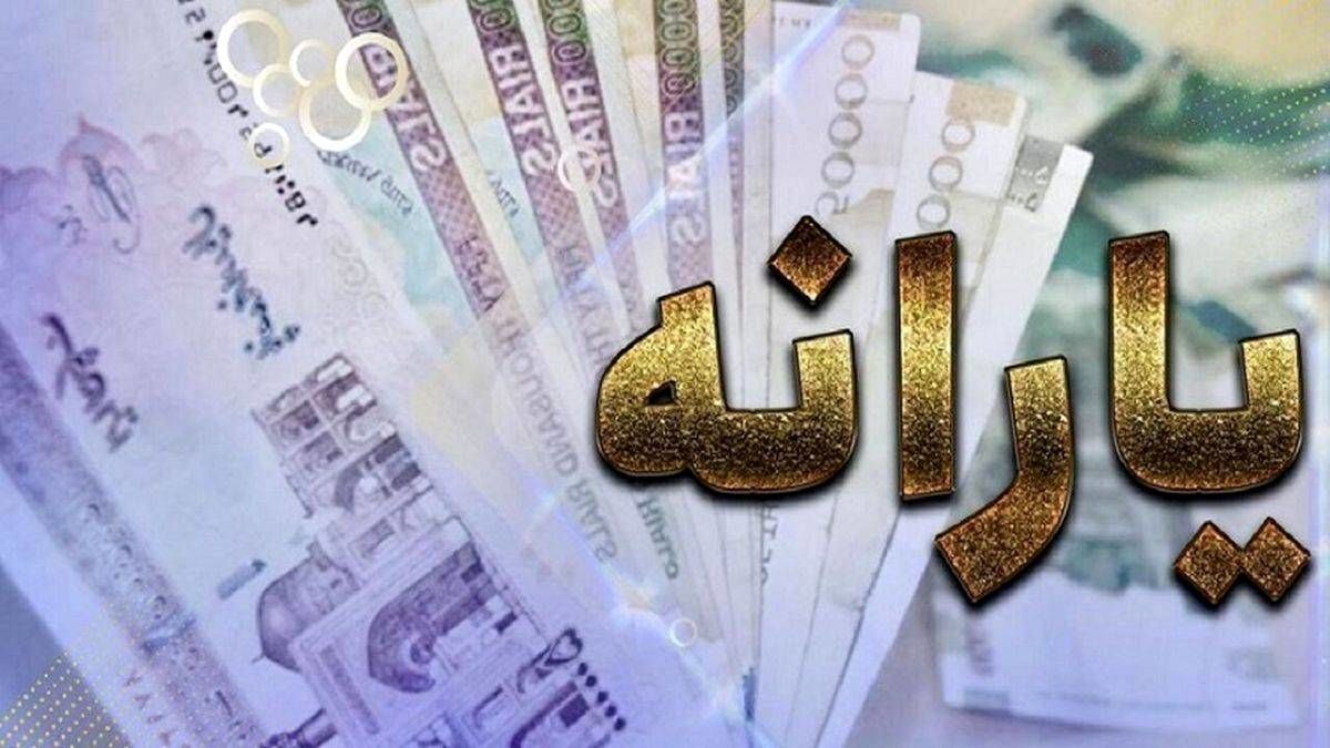 آغاز واریز یارانه زمستانه دولت +جزئیات