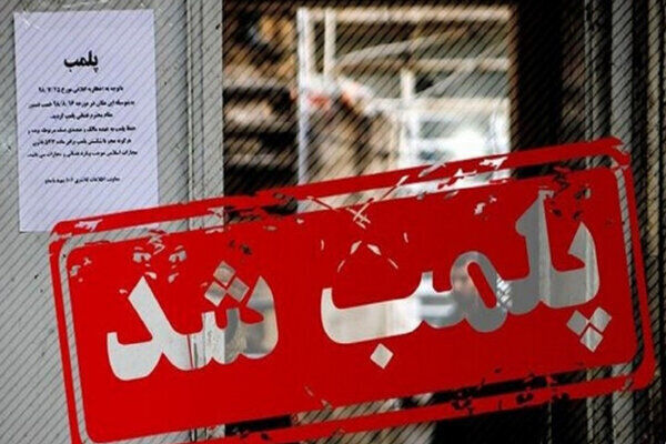 پلمپ همزمان 6 واحد گردشگری در شمال کشور/ ماجرا چه بود؟