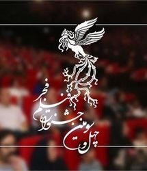 اعلام داوران و نامزدهای سیمرغ‌های جشنواره فجر