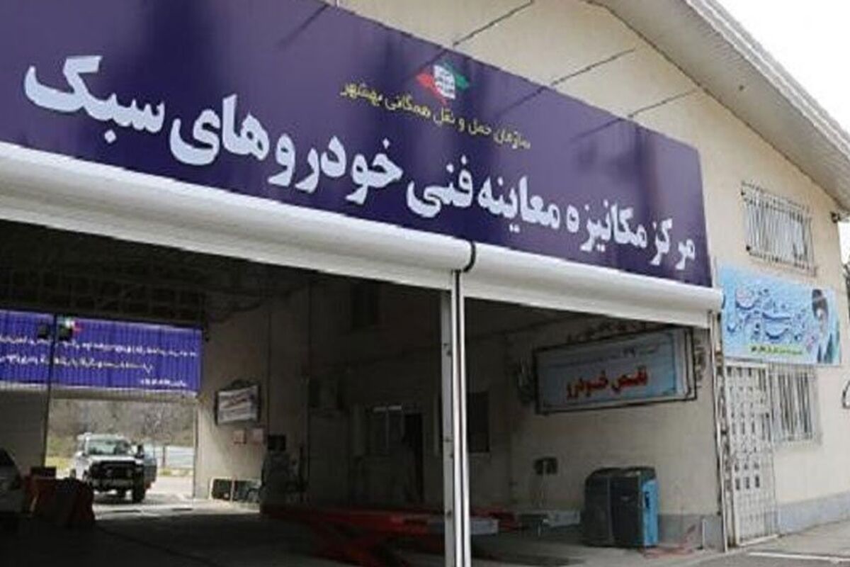 این خودروها از فیلتر معاینه فنی رد نخواهند شد!