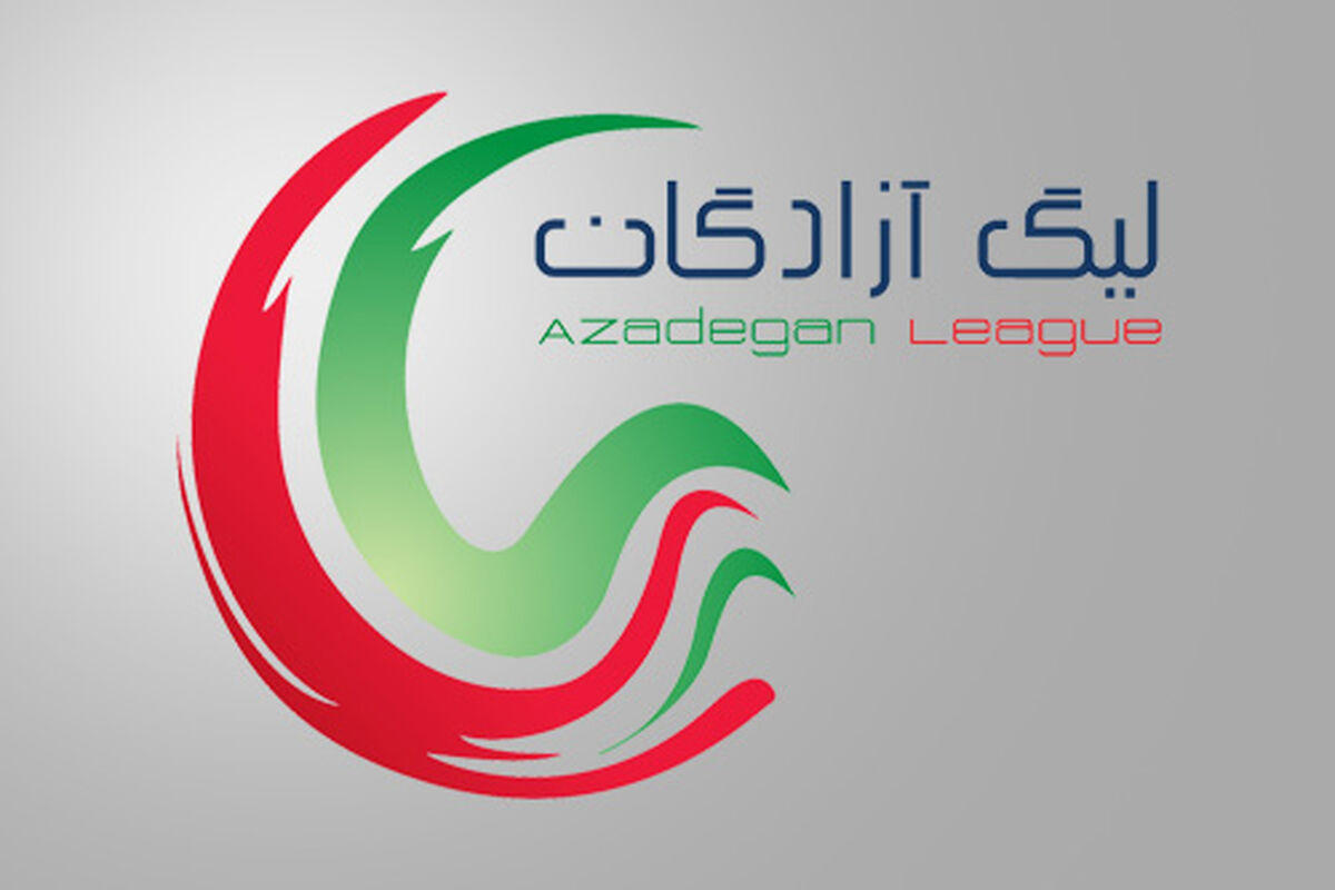 مشخص شدن زمان قرعه کشی لیگ یک
