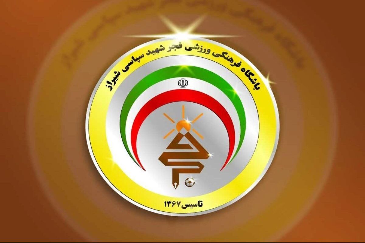 جدایی رسمی پنج بازیکن از فجر سپاسی