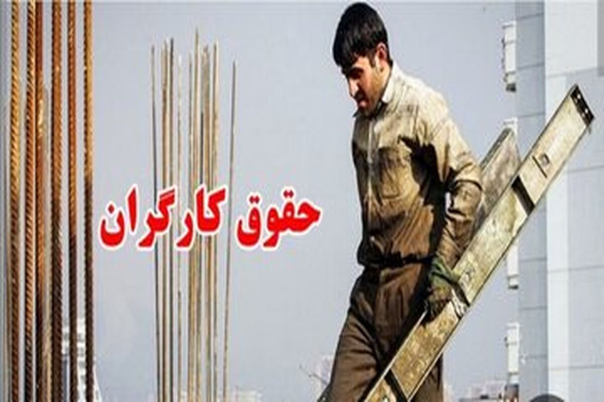 شوک سنگین به تغییر نرخ دستمزد کارگران/ چرا می‌خواهند سازوکار تعیین دستمزد را تغییر دهند؟

