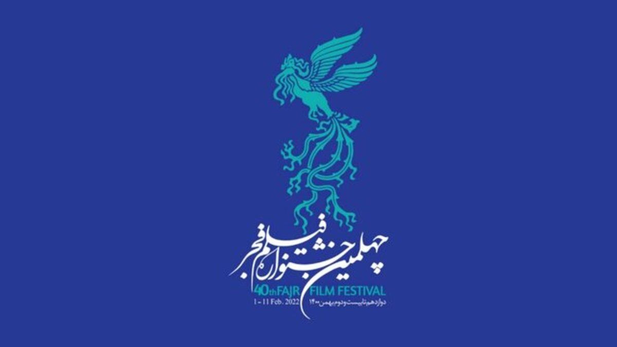 اعلام ۲۲ فیلم بخش مسابقه سینمای ایران چهلمین جشنواره فیلم فجر 
