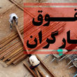 دستمزد کارگران هر ۳ ماه یک بار افزایش می‌یابد؟