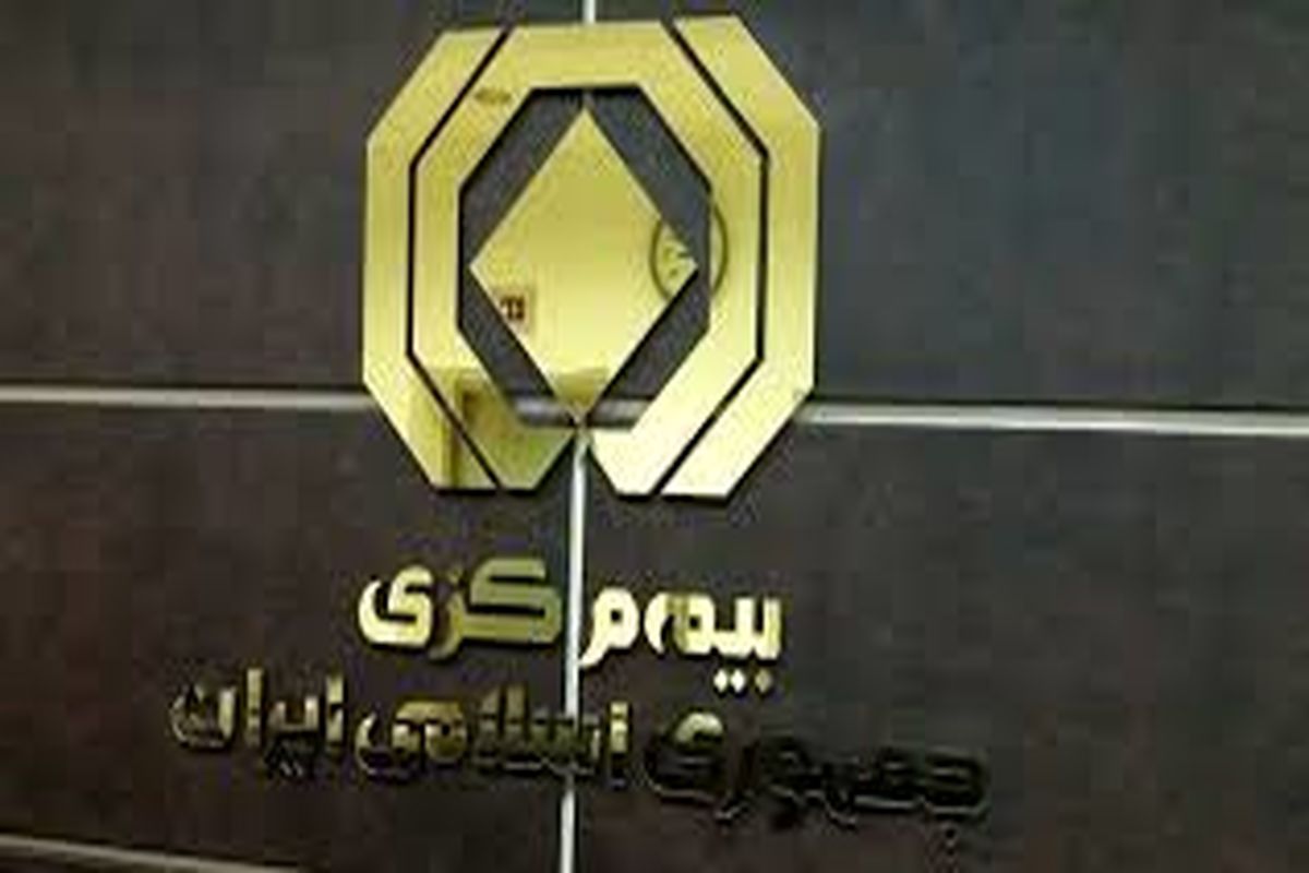 رئیس کل بیمه مرکزی برکنار شد؟