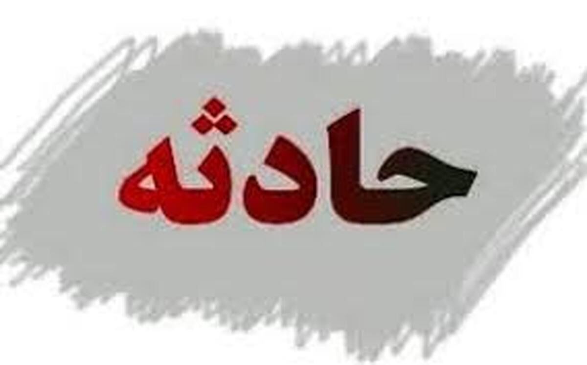 مرگ خاموش سه عضو یک خانواده در مهرشهر+ عکس