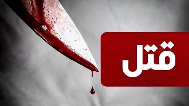 قتل تکان دهنده دختر جوان به دست دوست پسرش/ او را کشتم و جسدش را مثله کردم