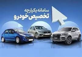  اطلاعیه مهم درباره مرحله سوم فروش یکپارچه خودرو
